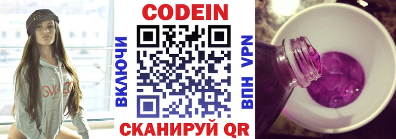 Кодеин Purple Drank  закладки  Ленинск-Кузнецкий 